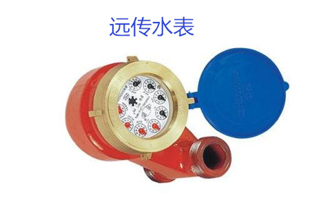 購買遠(yuǎn)傳水表時要避開哪些誤區(qū)？
